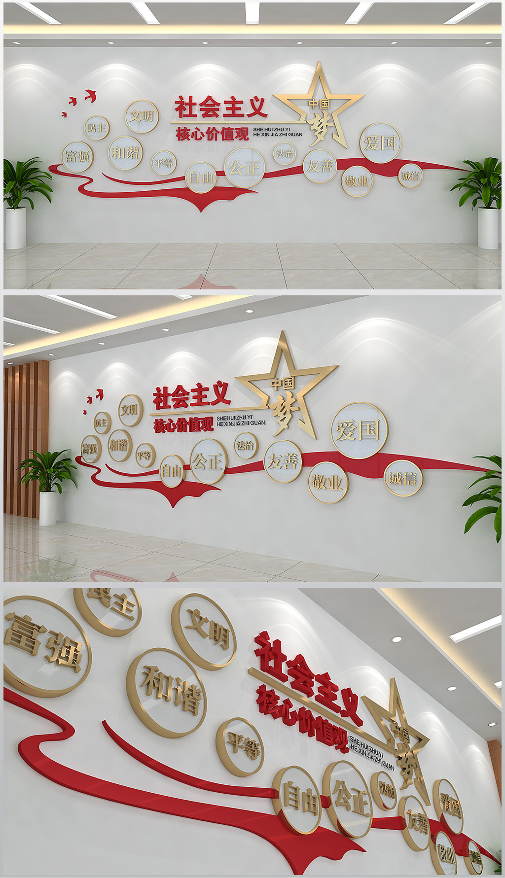 原创社会主义核心价值观文化墙形象墙设计模板