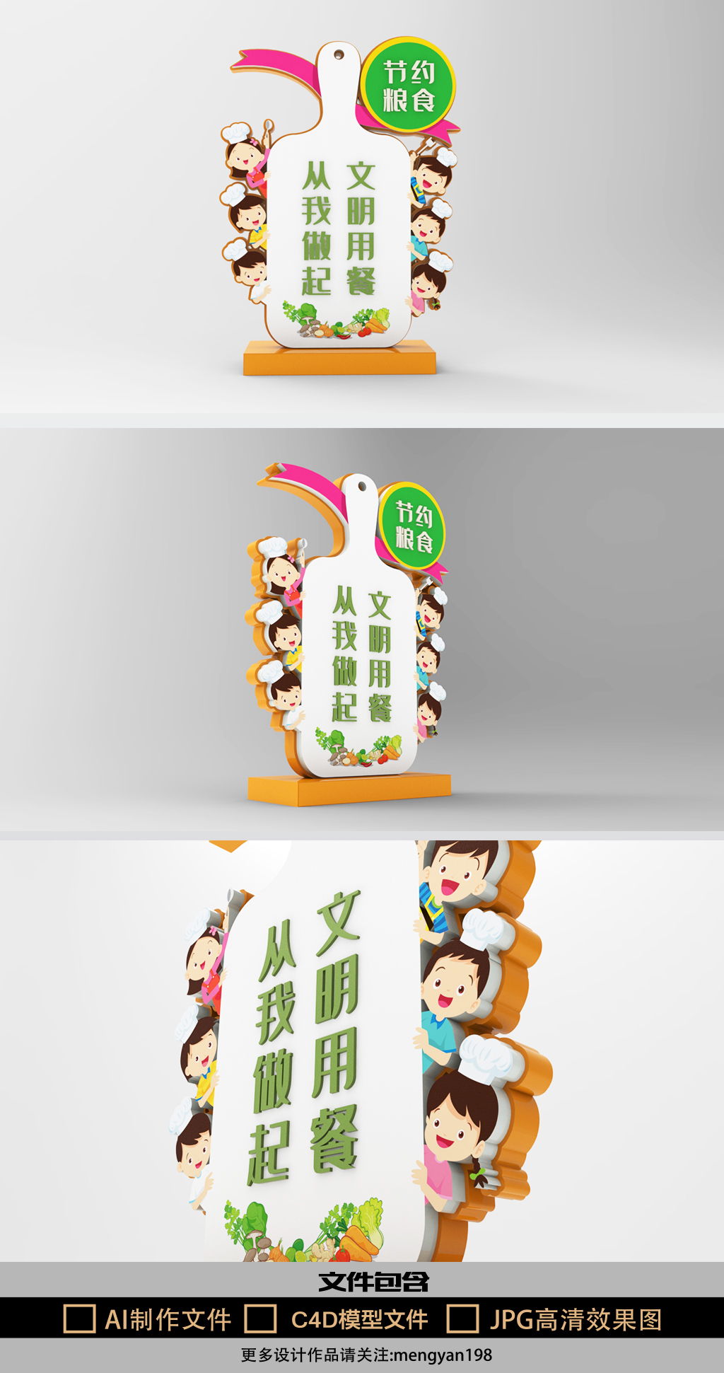 原创C4D校园食堂文明用餐口号户外雕塑-版权可商用