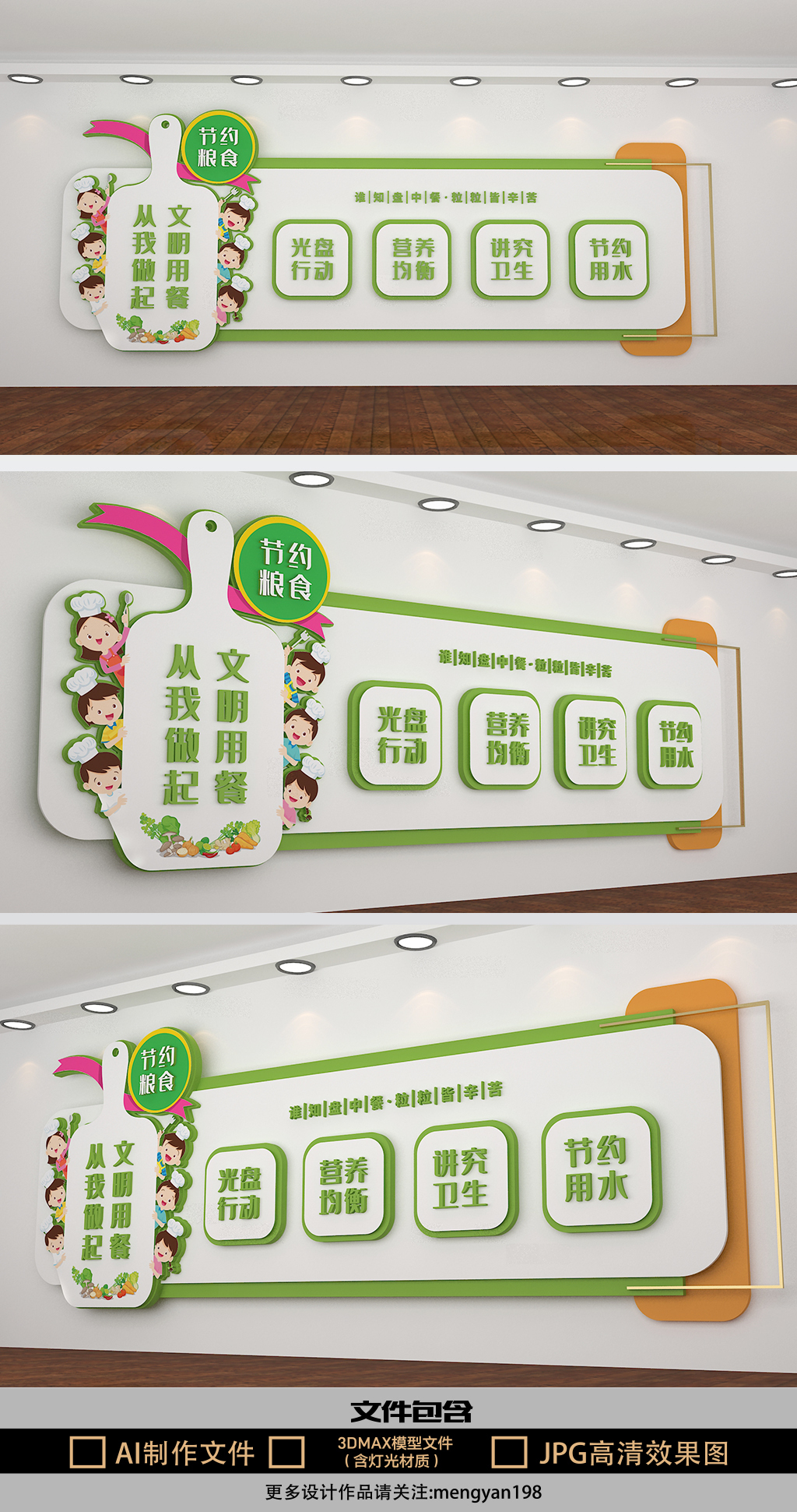 校园食堂绿色清新节约粮食口号标语文化墙
