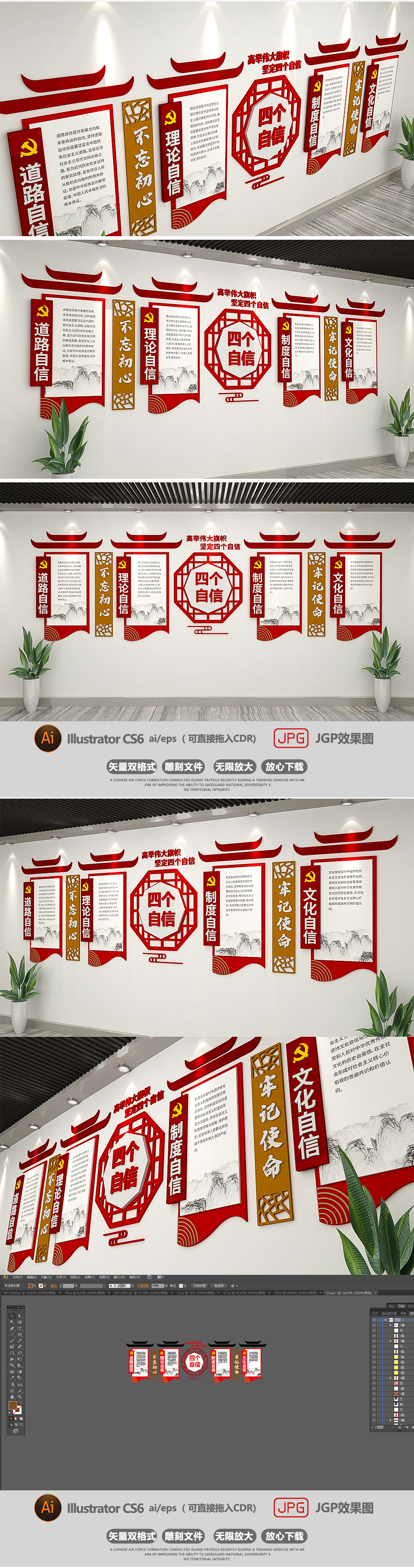 原创中式四个自信党建文化墙设计方案模型效果图