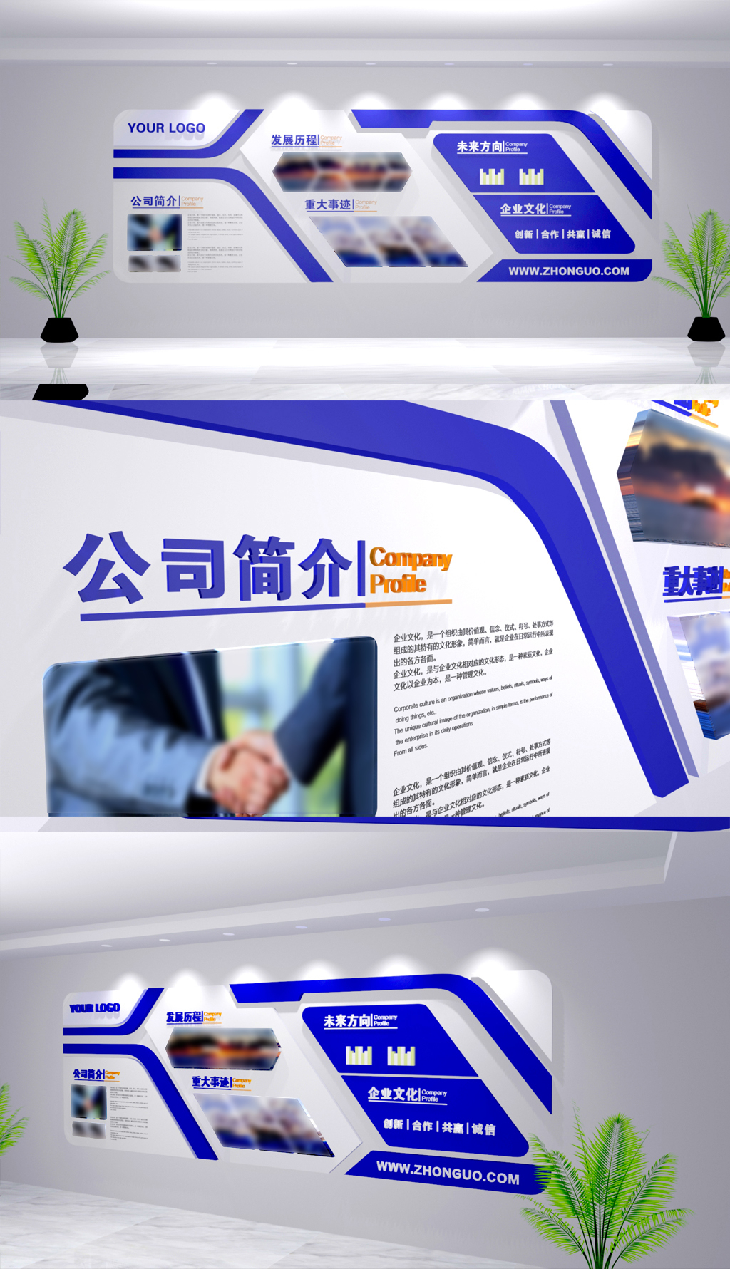 高端大气企业文化背景墙设计模板