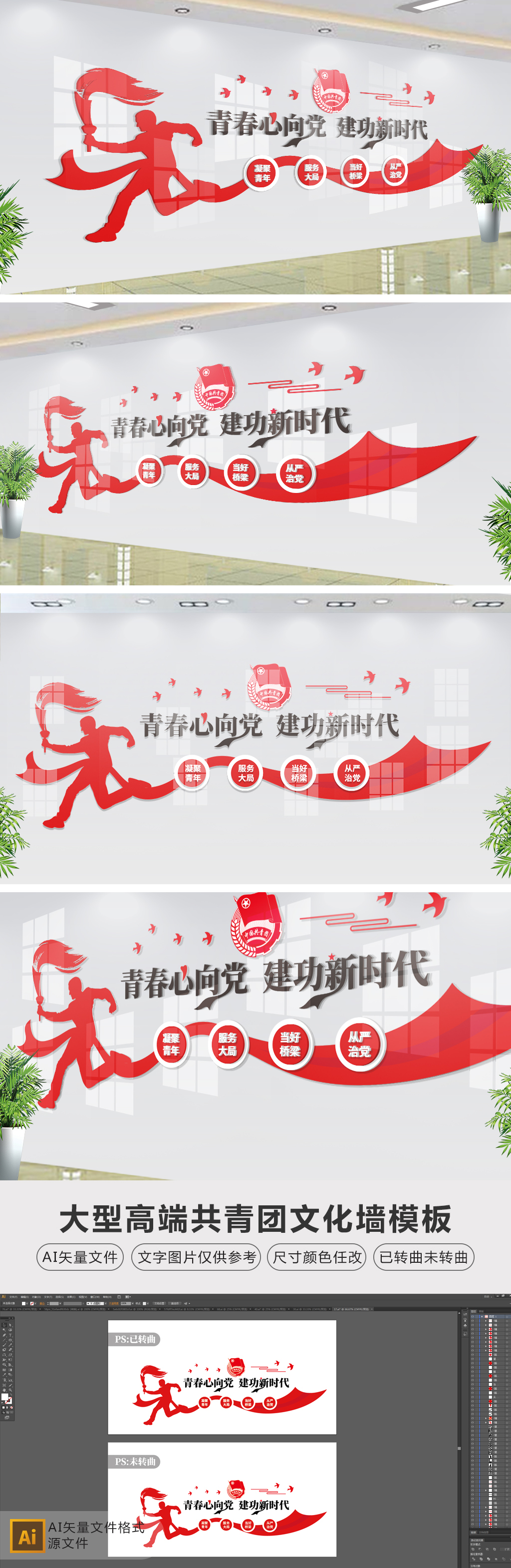 原创创意飘带共青团文化墙党建文化墙布置图