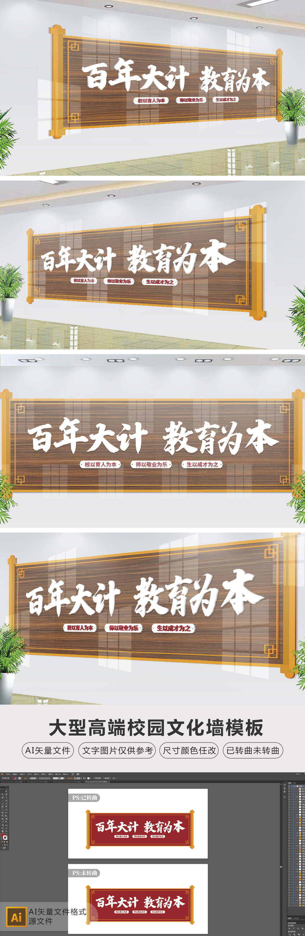 校园百年大计教育为本文化墙通用标语形象墙