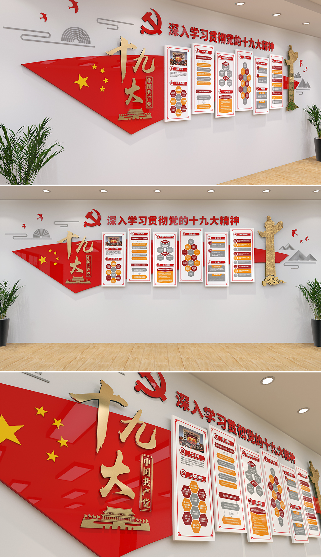 原创新时代党建文化墙学习贯彻党的十九大精神党支部