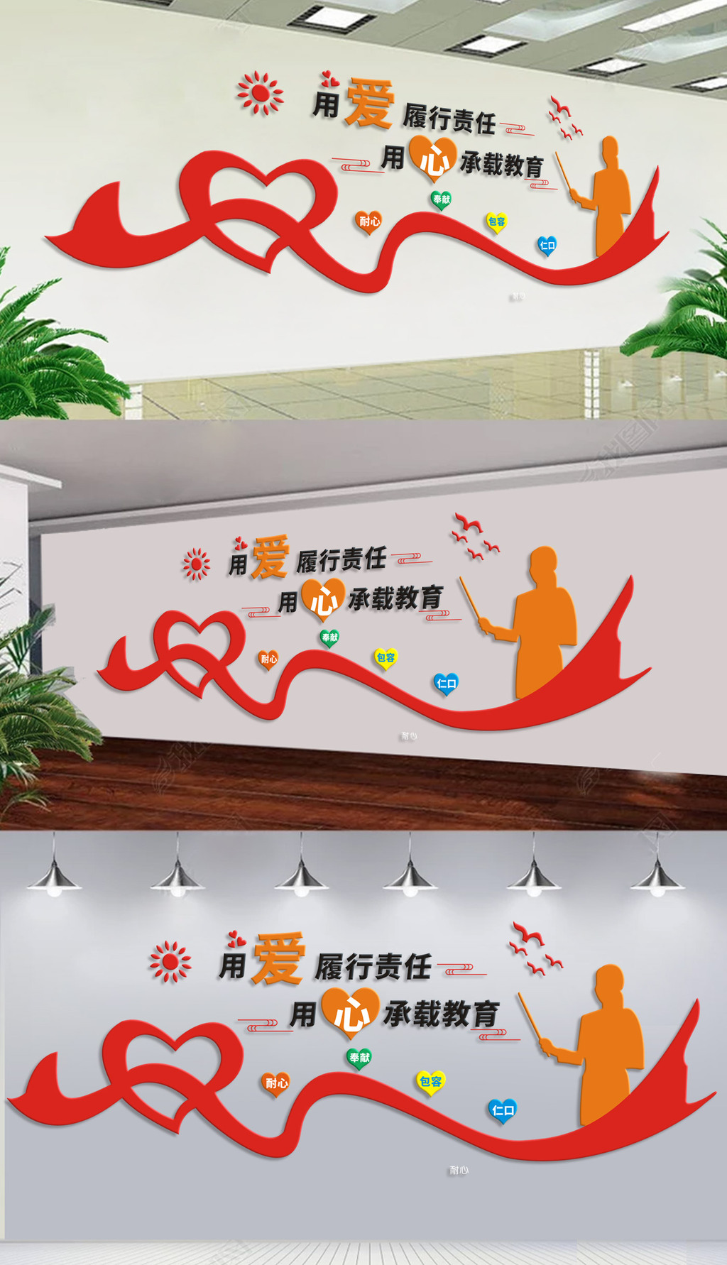 用爱履行责任校园教育学校文化墙