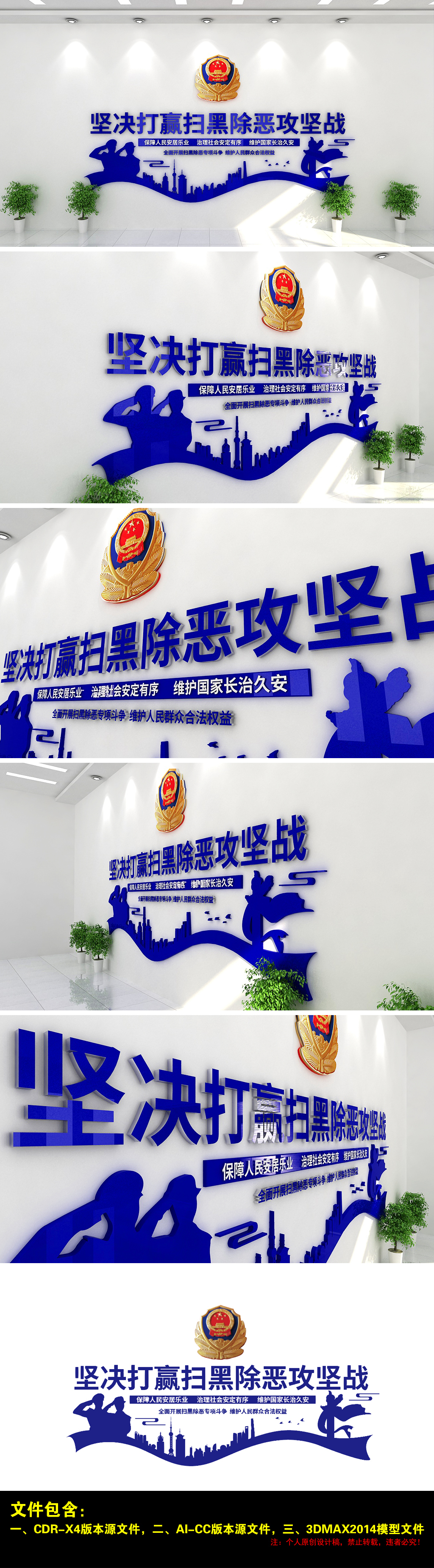 原创坚决打击扫黑除恶犯罪公安派出所警察学院文化墙