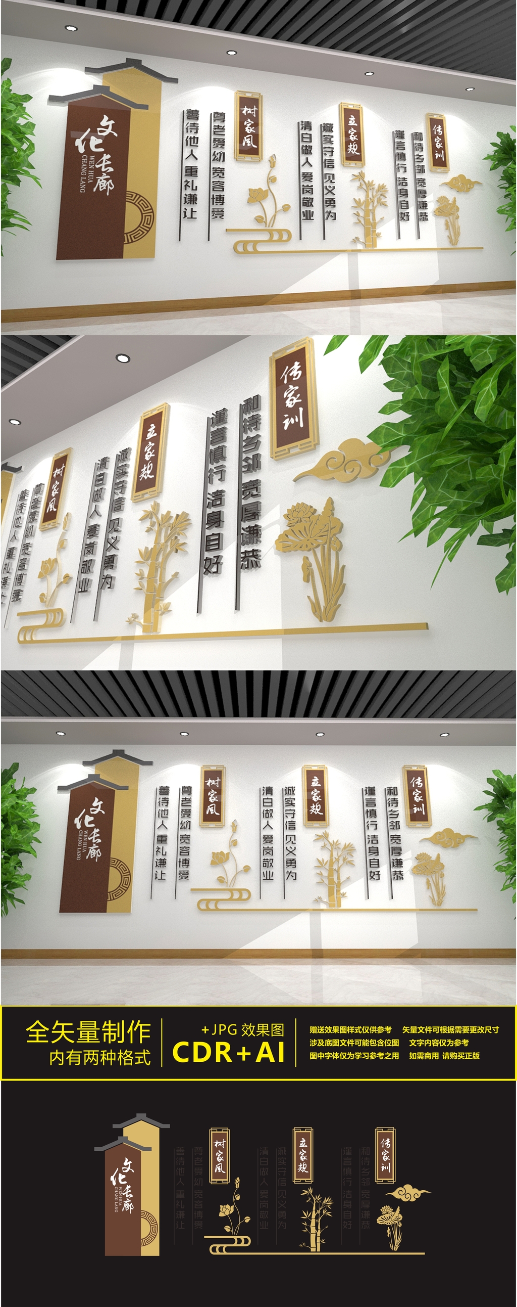 家风家训文化长廊