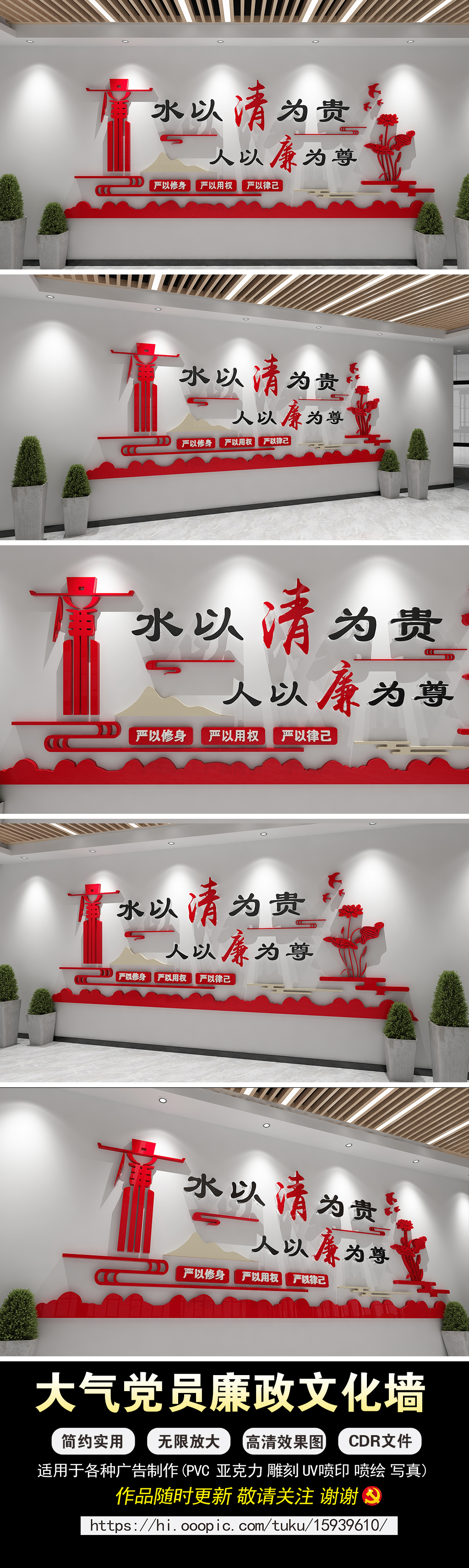 党建廉政标语文化墙社区廉政长廊形象墙
