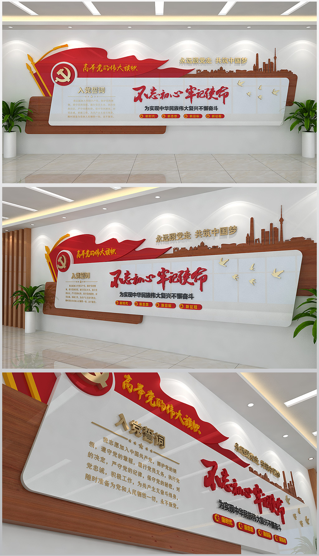 不忘初心牢记使命墙面装饰文化形象墙设计