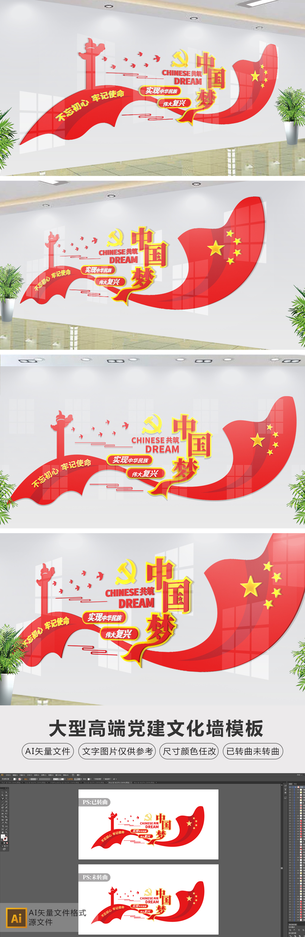 中国梦复兴梦立体创意党建文化墙党员活动室