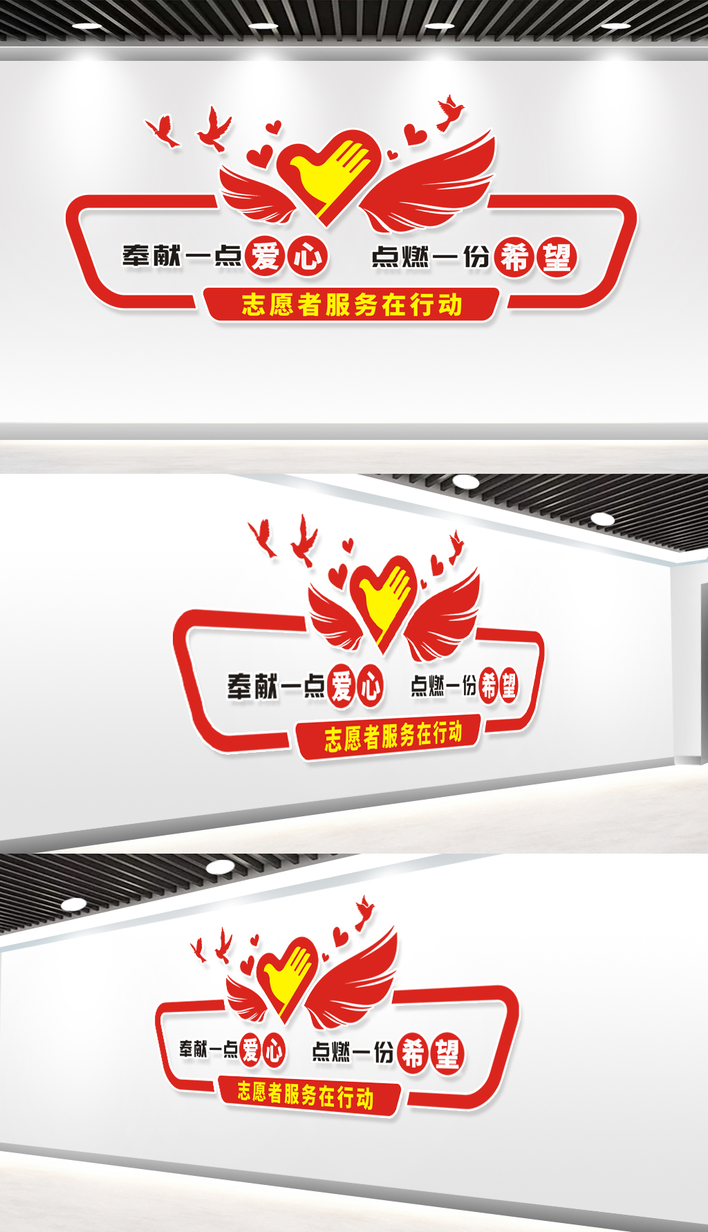 原创社区志愿者文化墙活动室宣传设计-版权可商用
