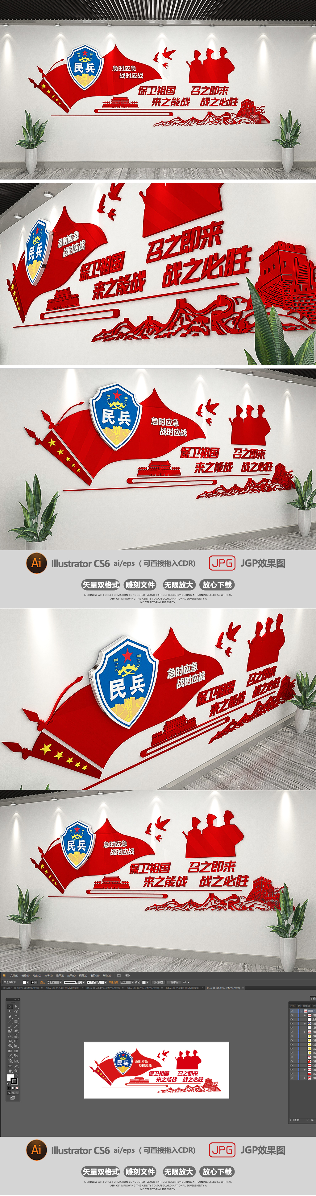 红色民兵部队文化墙设计