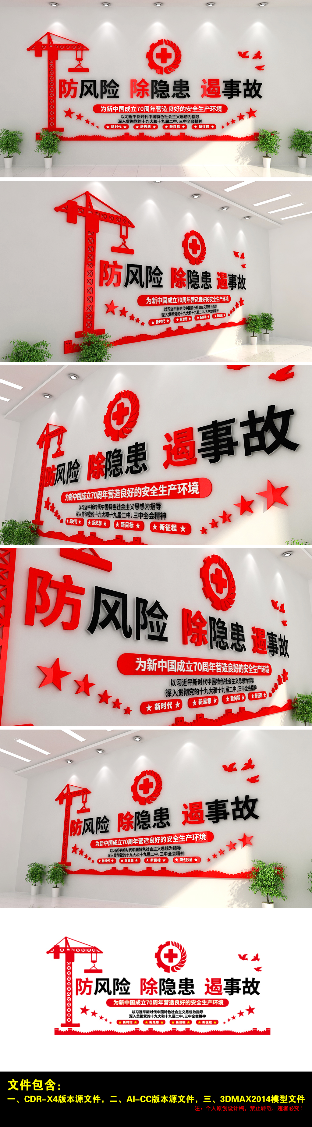 防风险除隐患遏事故红色立体企业安全生产月文化墙