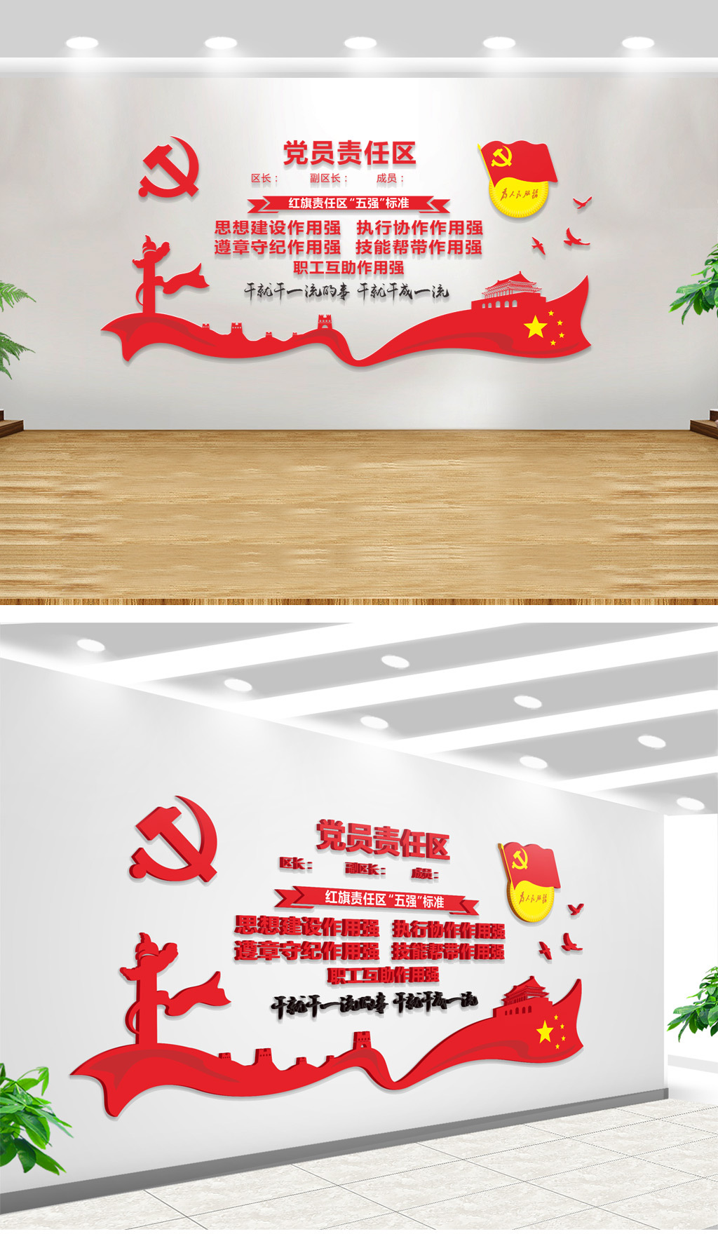红色社区党员责任区党建文化墙