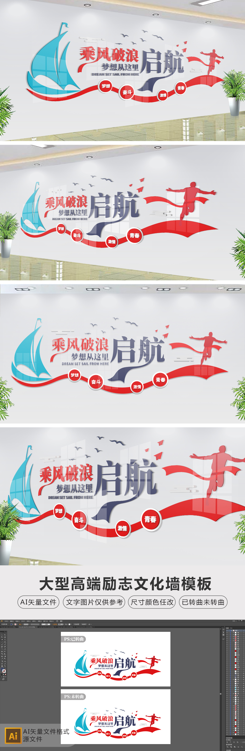 创意领航启航企业公司励志文化墙形象墙