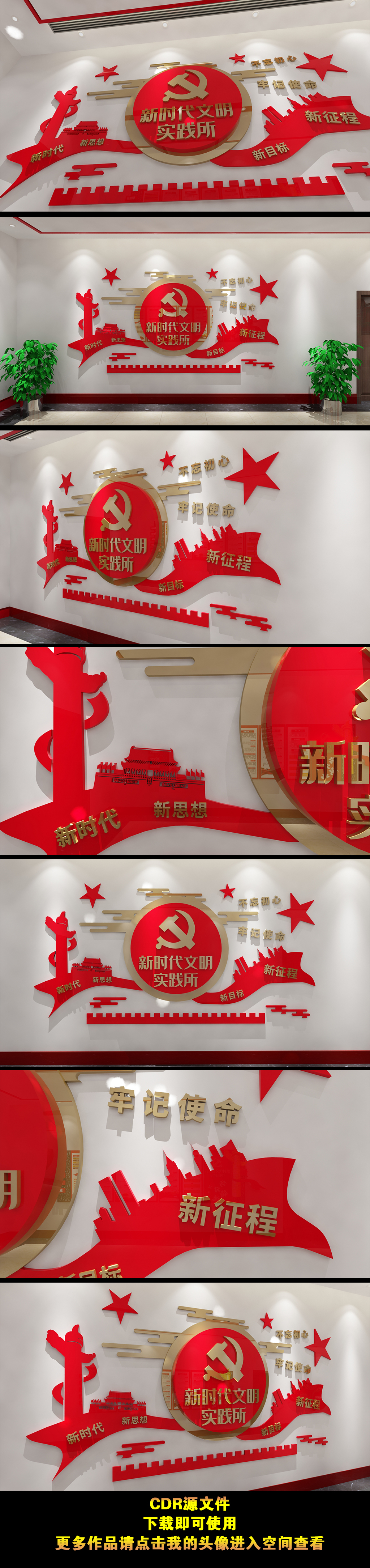 原创新时代实践文明中心形象墙党支部党建文化墙