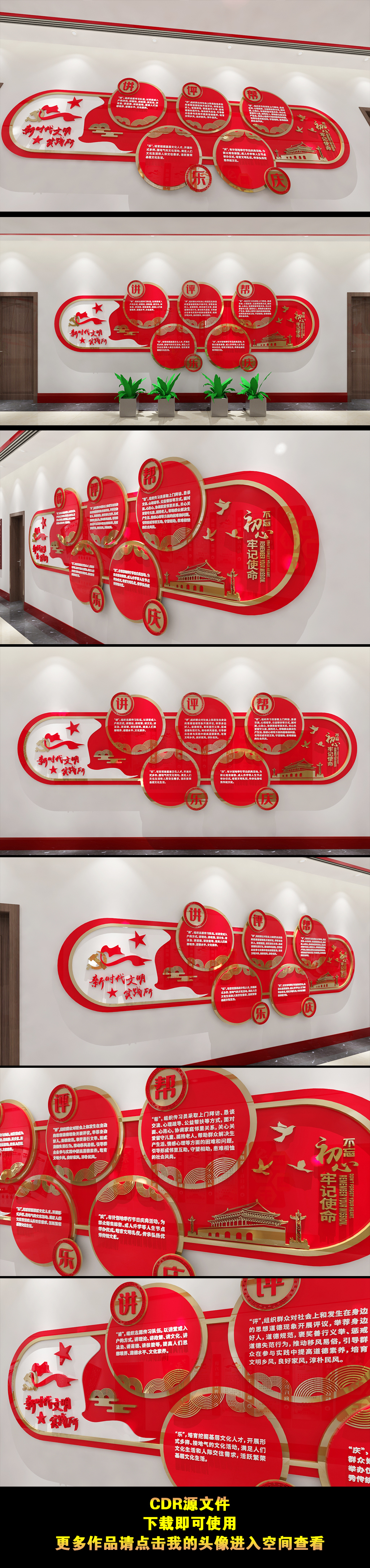 新时代文明实践中心讲评帮乐庆文化墙党建形象墙