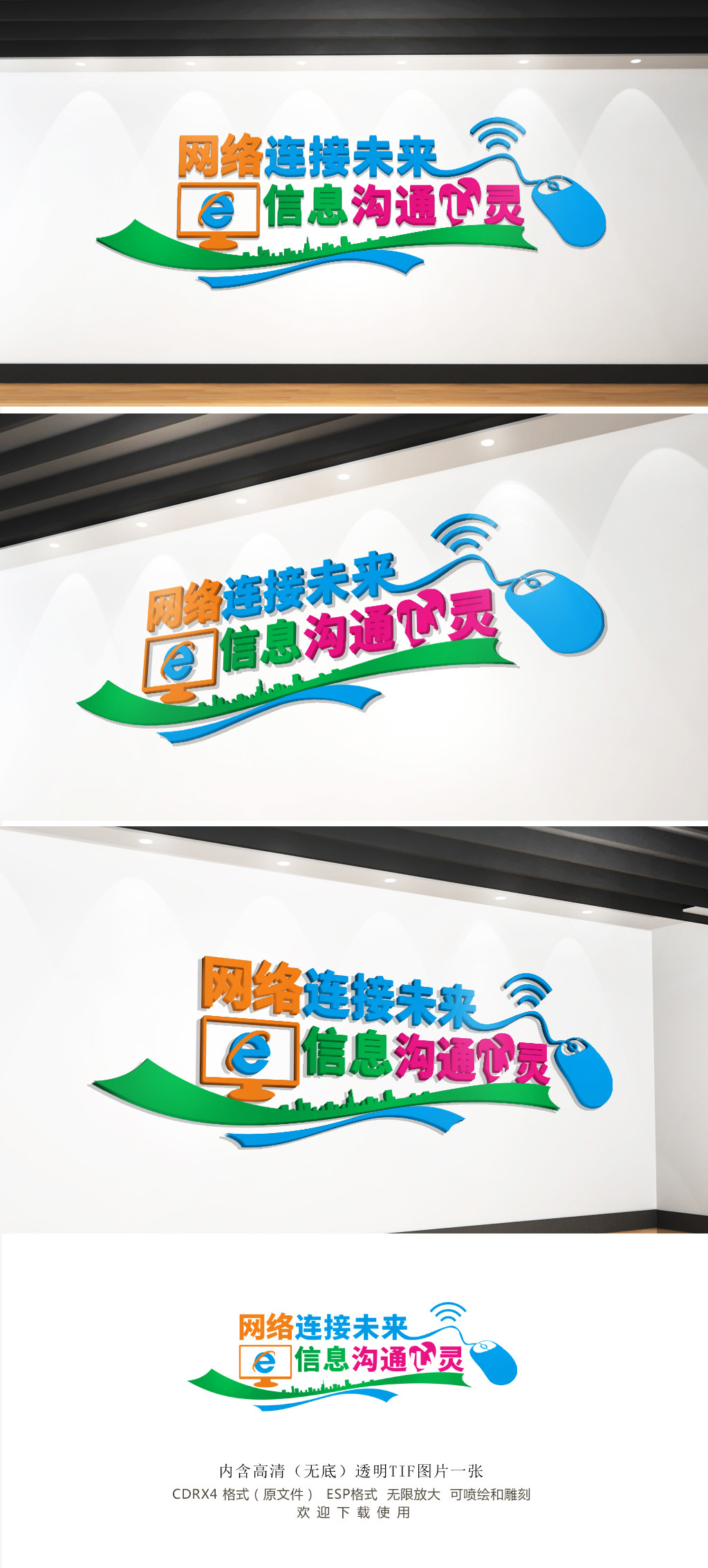 校园微机室创意文化墙