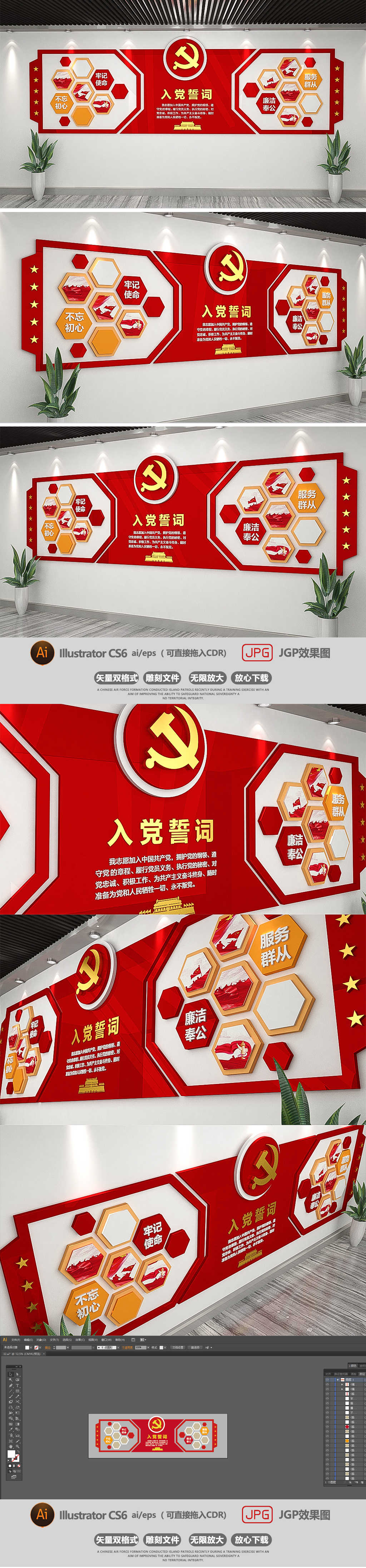 原创入党誓词党建文化墙党员活动室文化墙设计