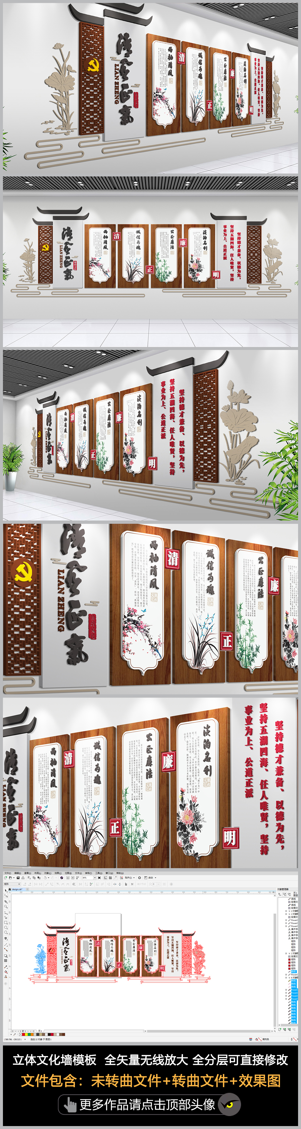 中式清正廉明清风正气廉政文化墙党风廉政文化梅兰竹菊背景