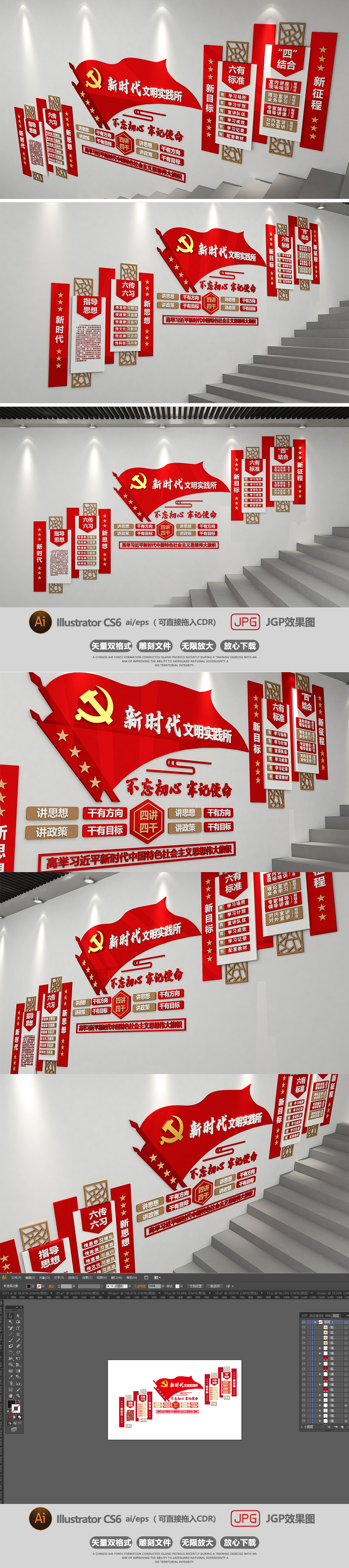 新时代文明实践中心讲习所四讲四干活动楼梯党建文化墙