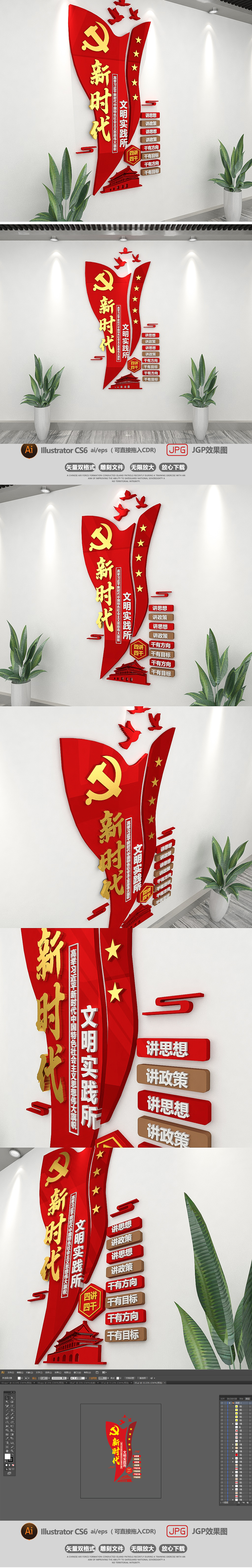 社区新时代文明实践中心讲习所四讲四干楼梯文化墙