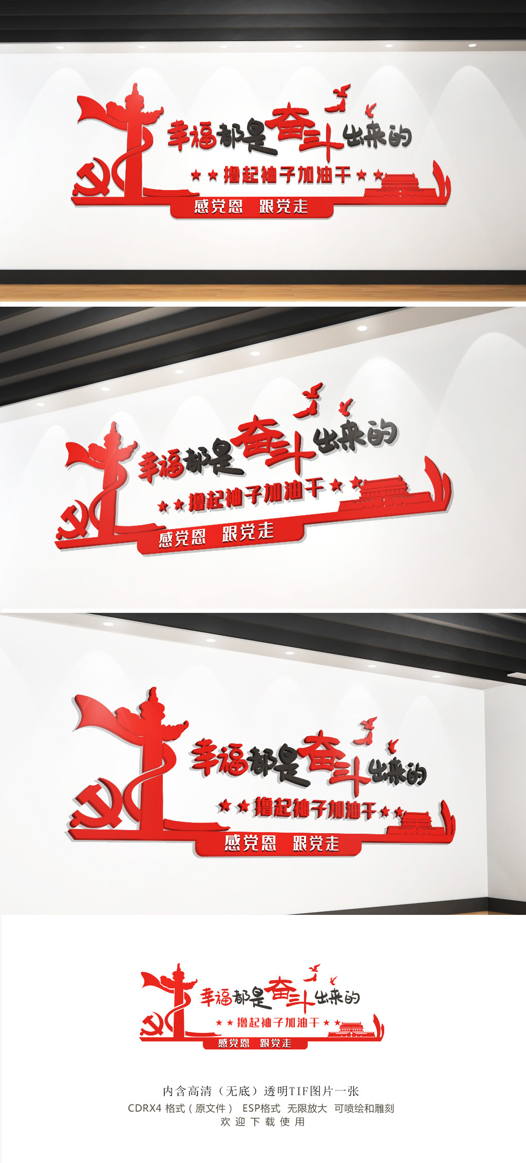 红色幸福都是奋斗出来的党建文化墙