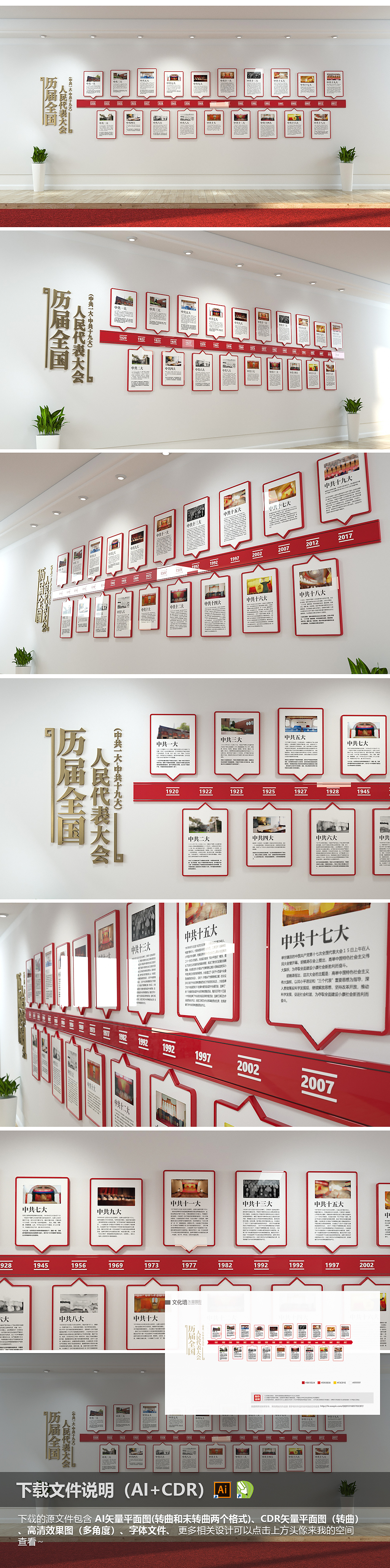 历届全国人民代表大会党建文化墙