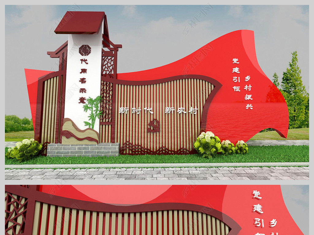 原创党建引领乡村振兴村牌小品景观雕塑设计方案