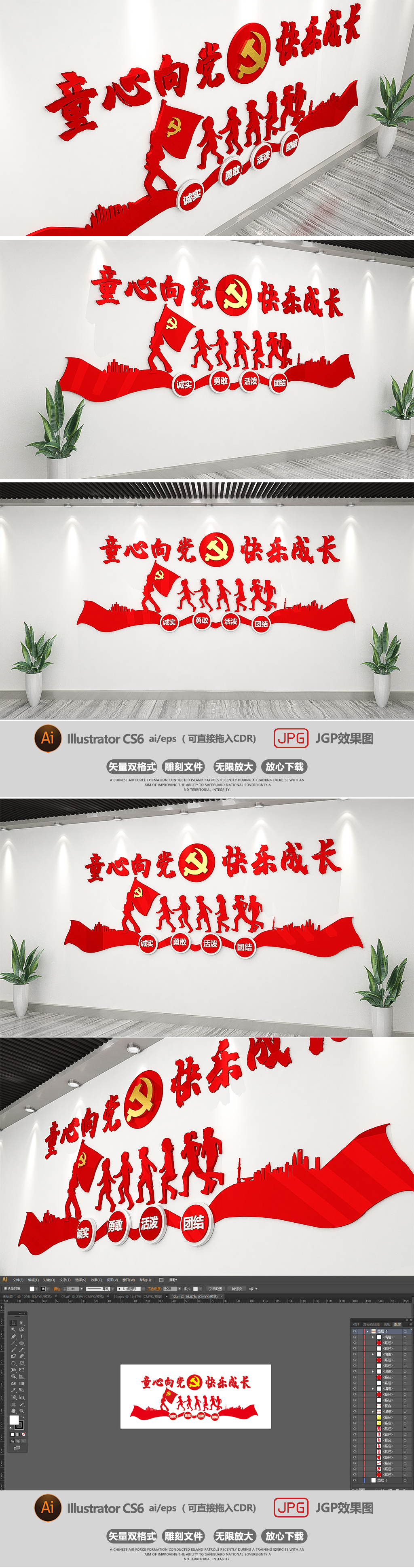 校园童心向党快乐成长党建文化墙