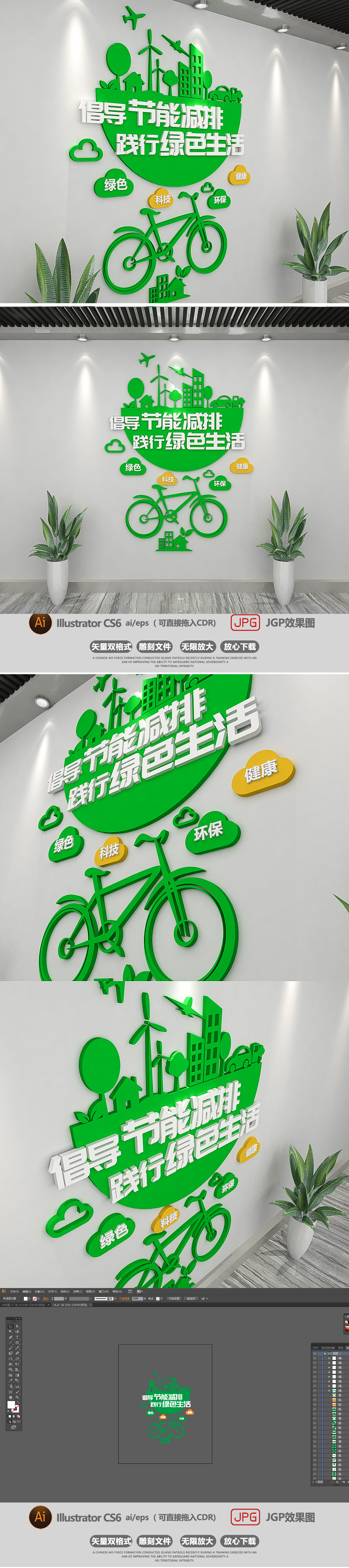 绿色环保文化墙楼梯走廊文化墙