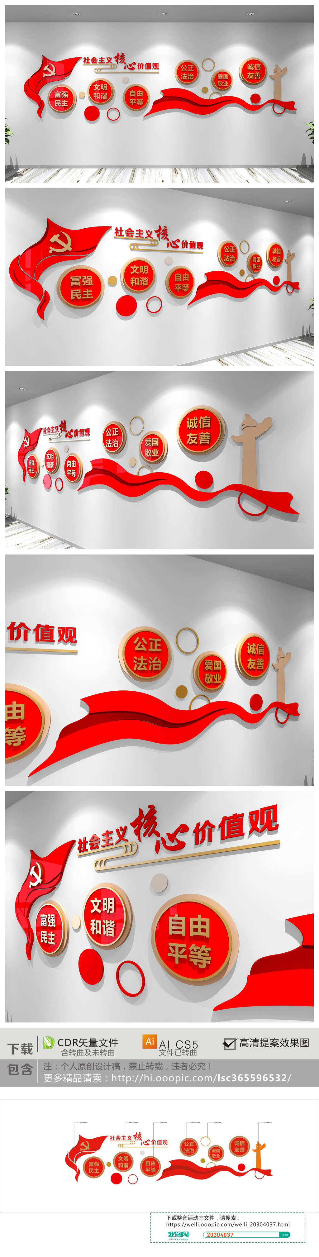 原创社会主义核心价值观楼道文化党建文化墙设计