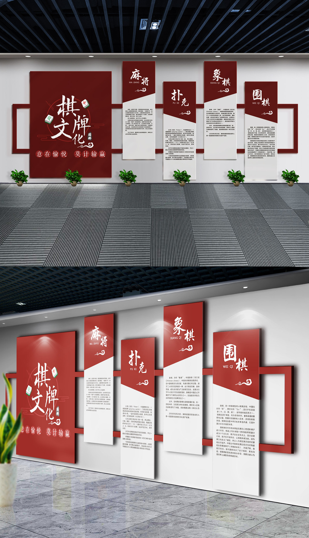 社区休闲娱乐室棋牌室文化墙中式楼梯布置挂图