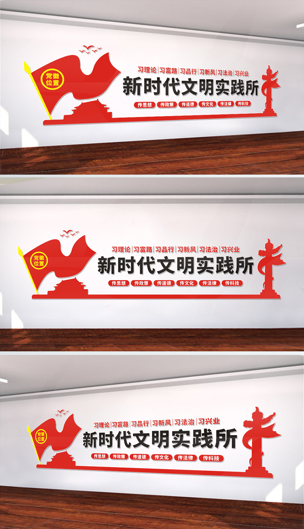 原创新时代文明实践所文化墙