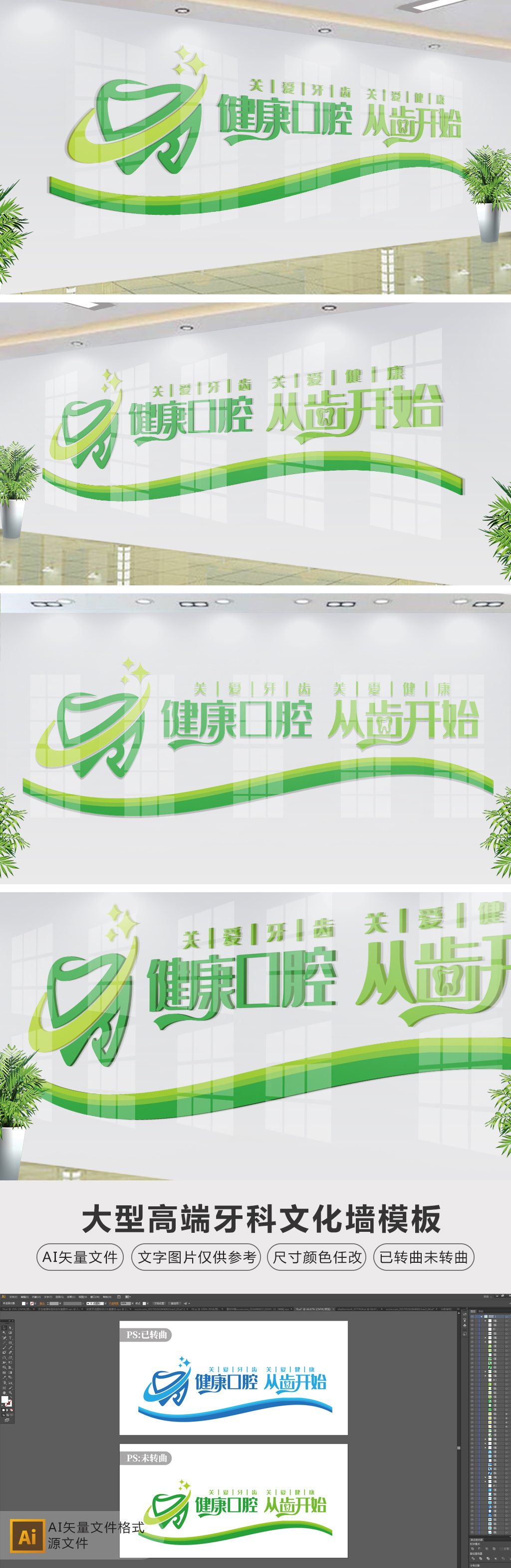 简约大气牙科文化墙口腔医院文化墙