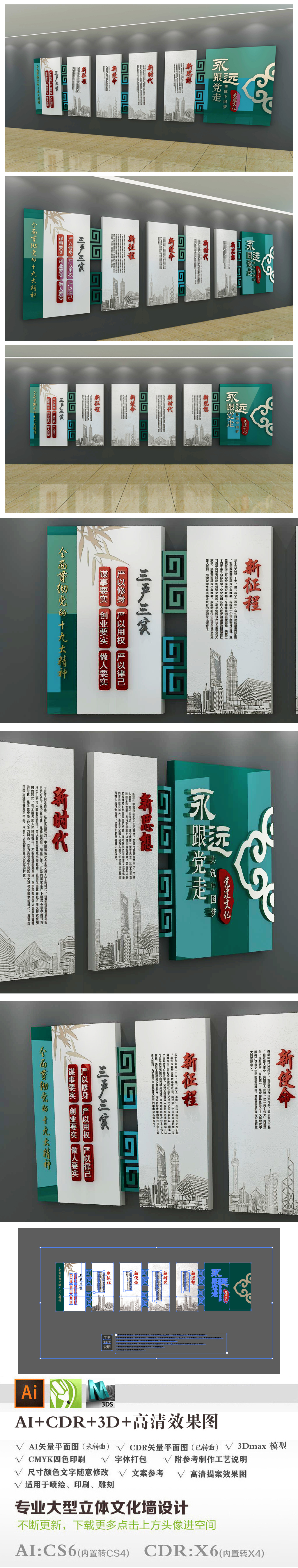 原创中国风立体文化墙十九大精神党建文化墙