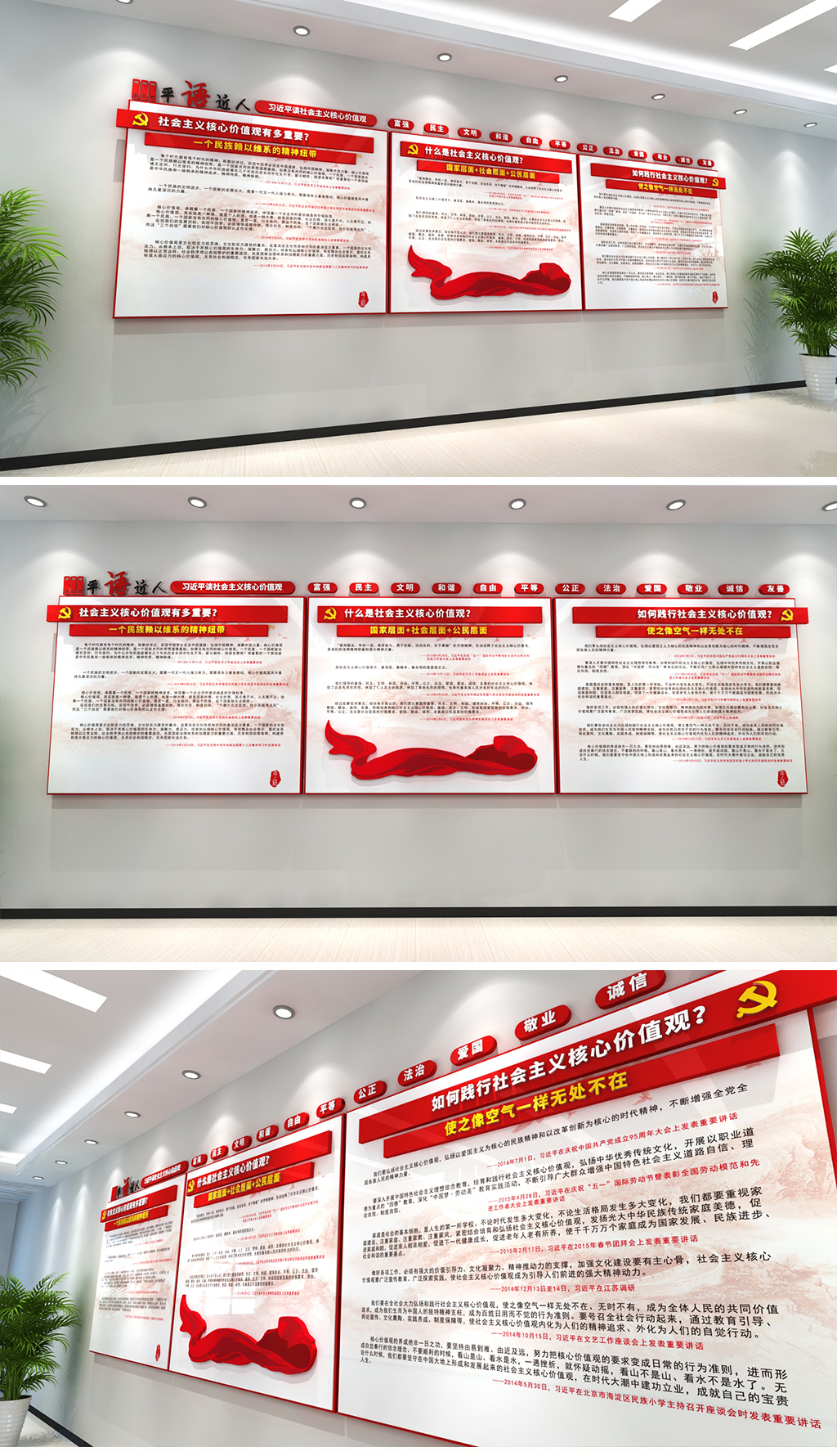 谈社会主义核心价值观文化墙社会主义核心价值观详细论述文化墙党员活动室十九大精神