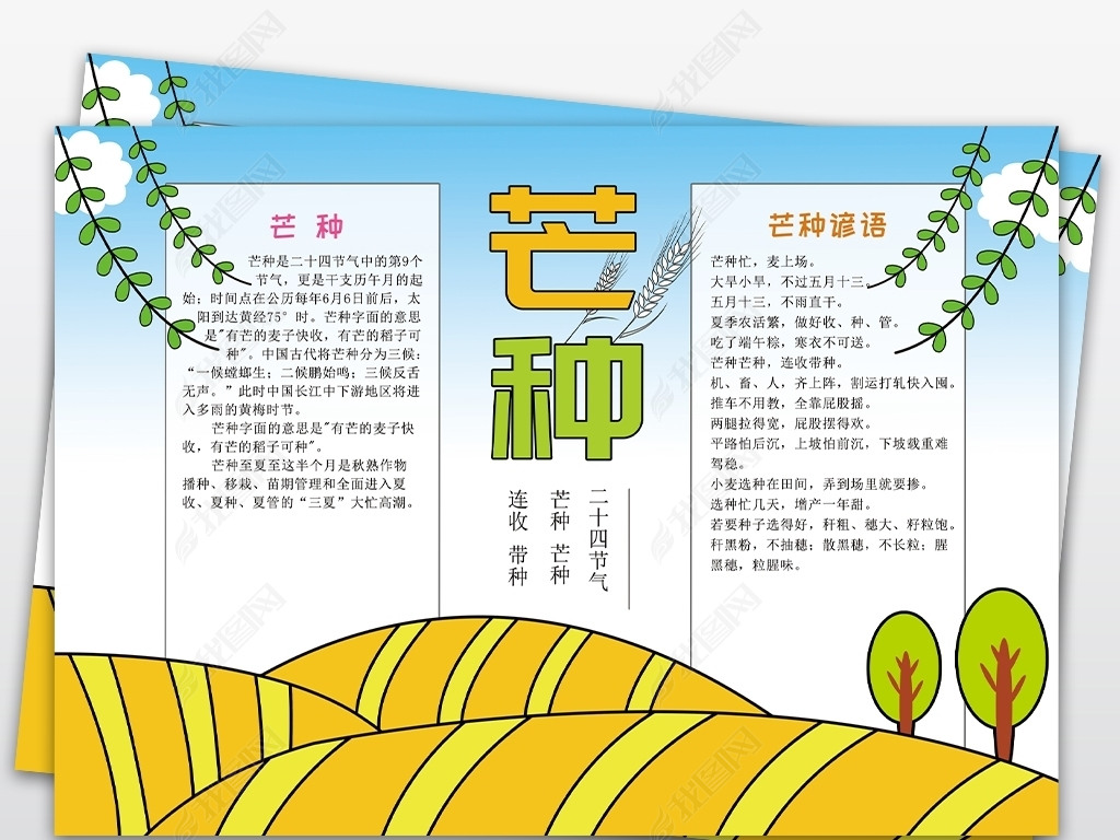 原创芒种手抄报二十四节气传统农耕文化手抄小报版权可商用