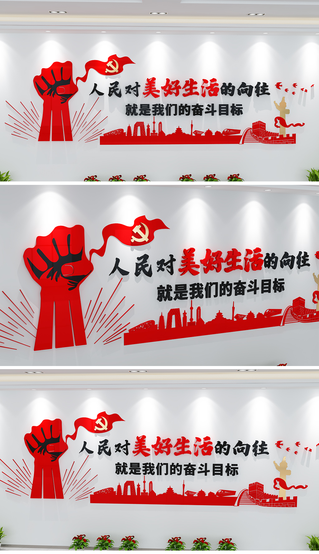 人民对美好生活的向往就是我们奋斗的目标党