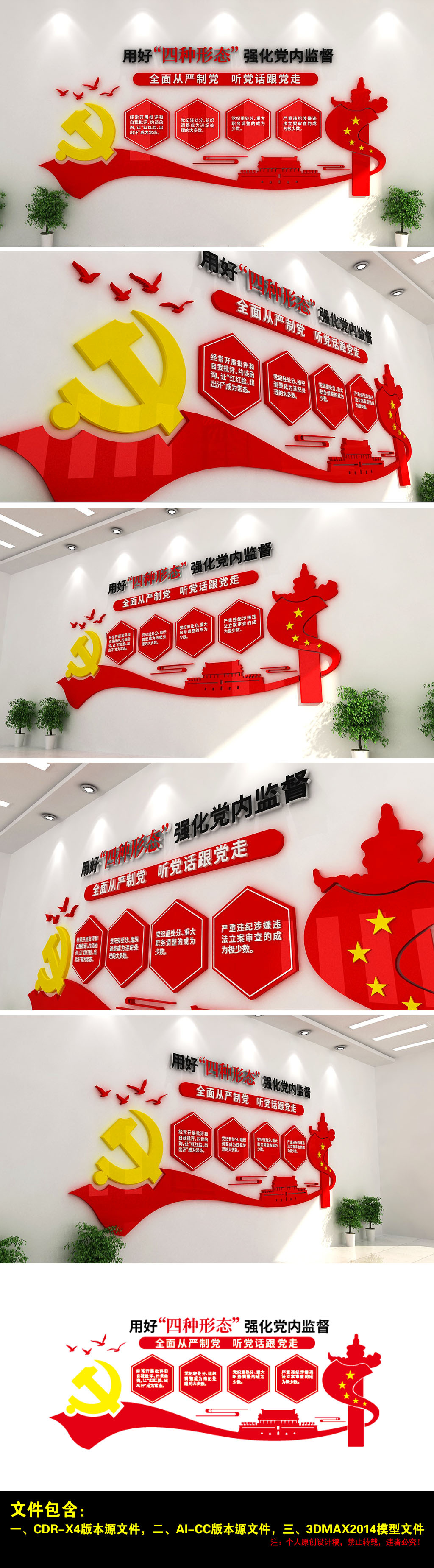 四种形态监督执纪党工委机关党支部稽查文化墙