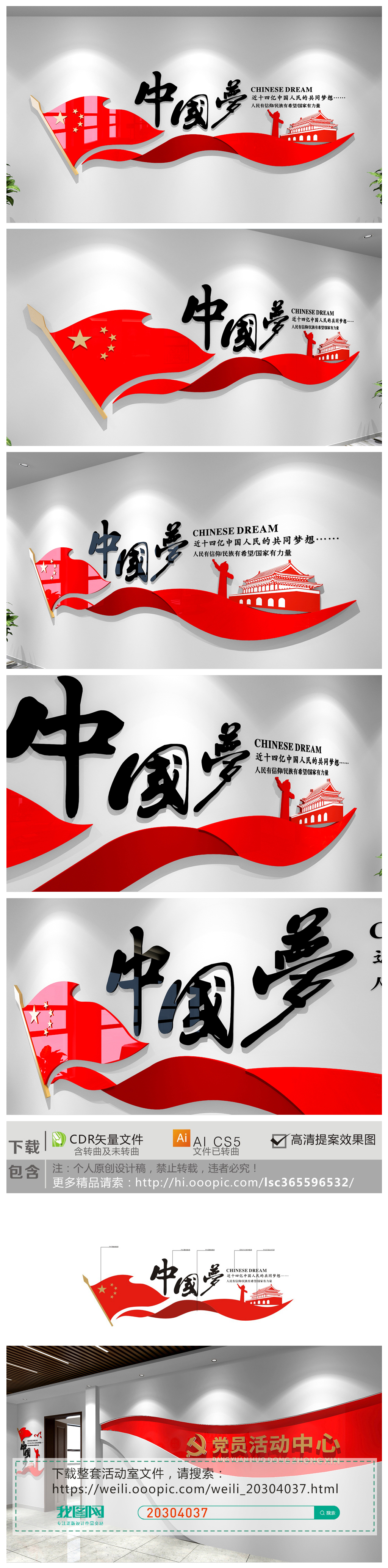 中国梦复兴梦立体创意党建文化墙党员活动室