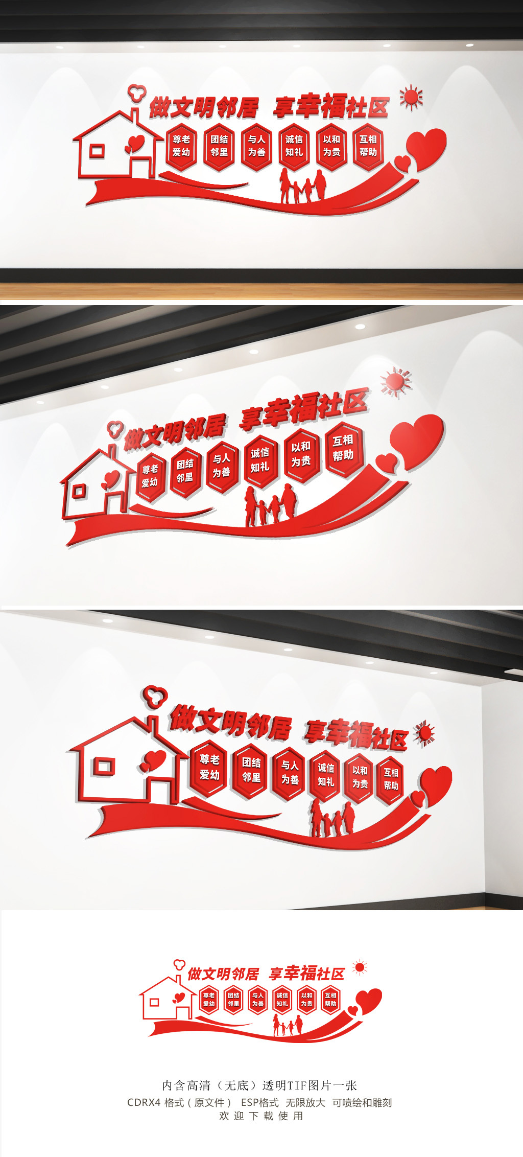 红色社区简约文化墙