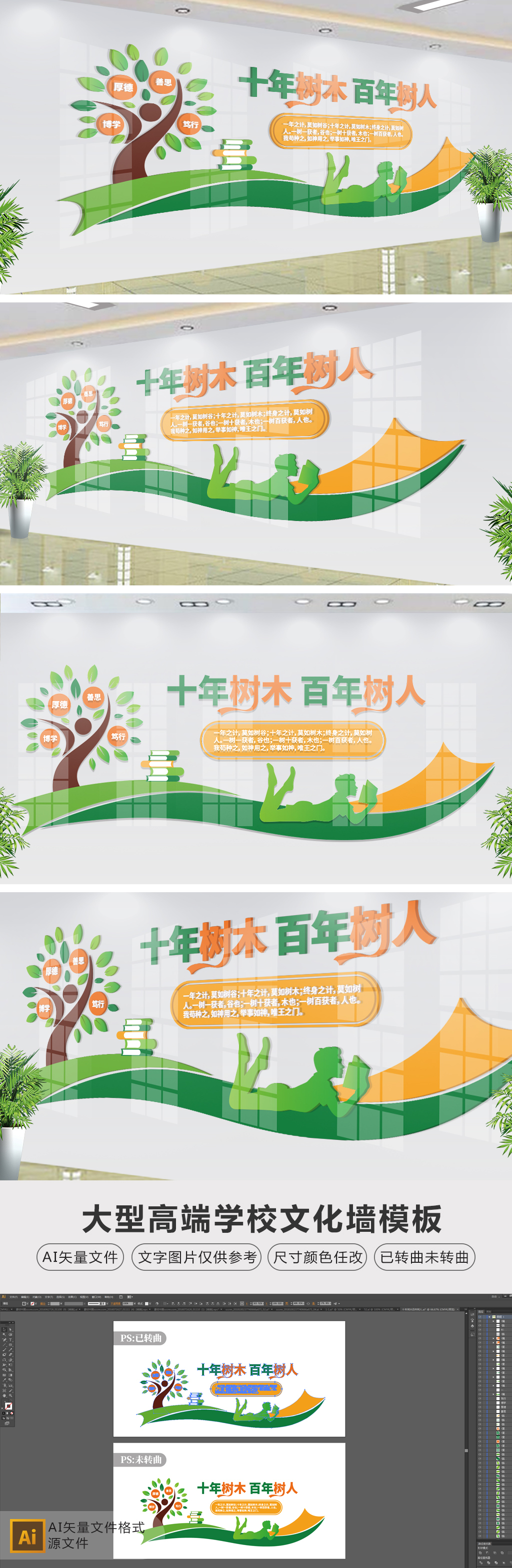 十年树木百年树人校园励志标语口号文化墙