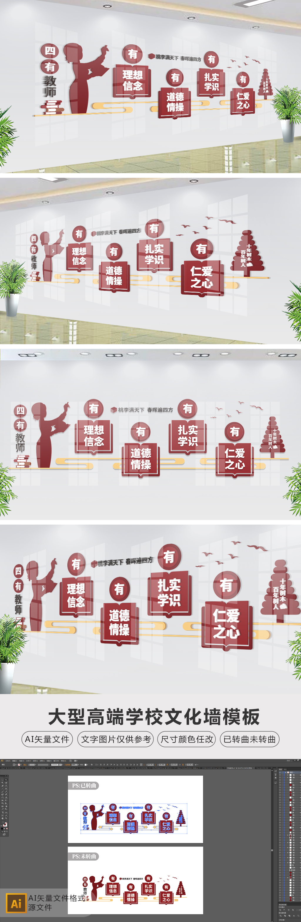 四有教师校园文化墙布置图