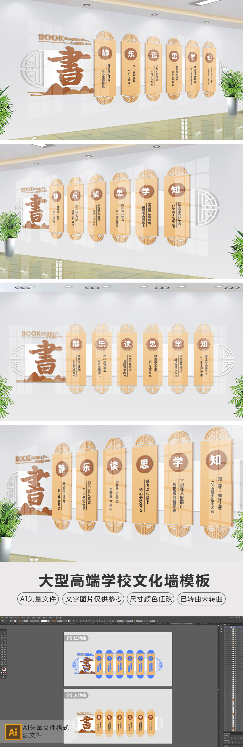 中式校园文化墙读书室图书室阅览室