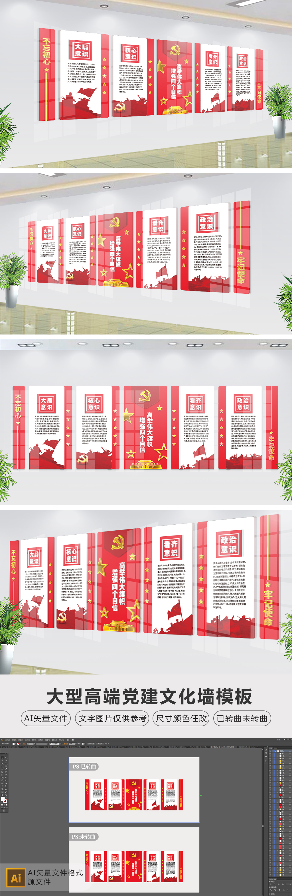 四个意识党活动室文化墙模型效果图