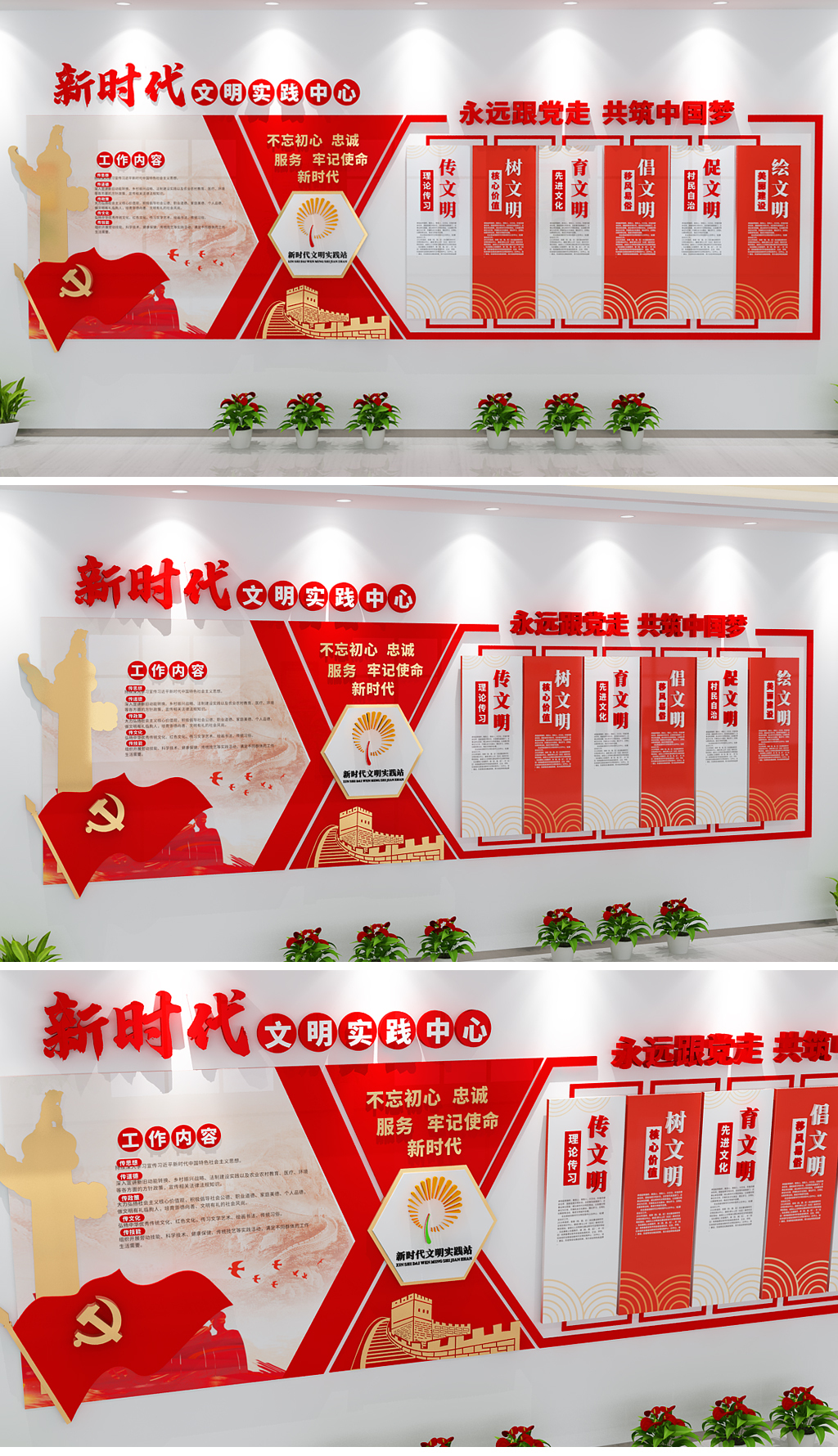 新时代文明实践中心新时代讲习所文化墙