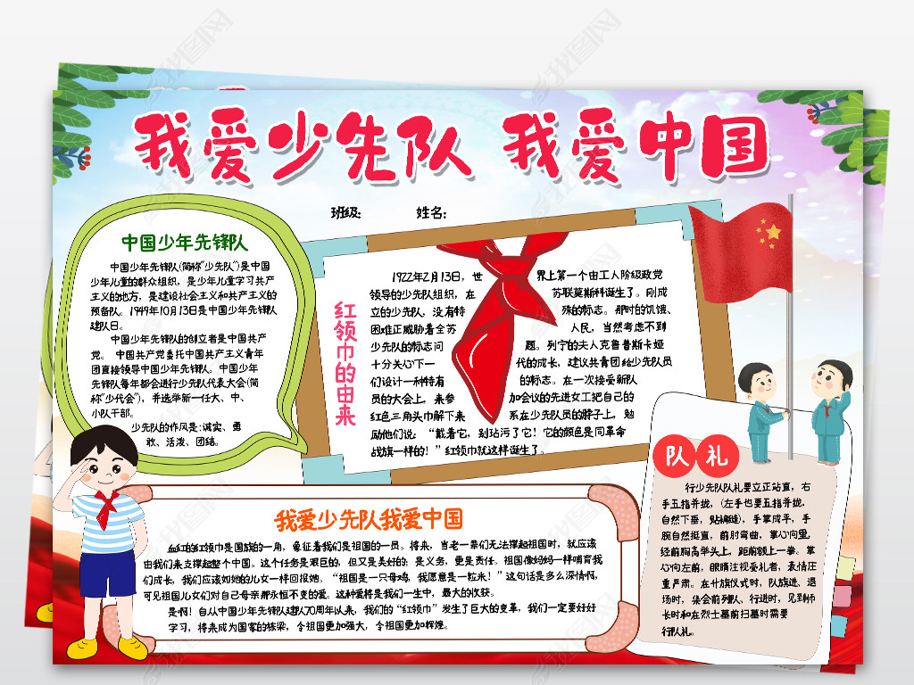 原创少先队小报红领巾心向党手抄报热爱祖国电子小报