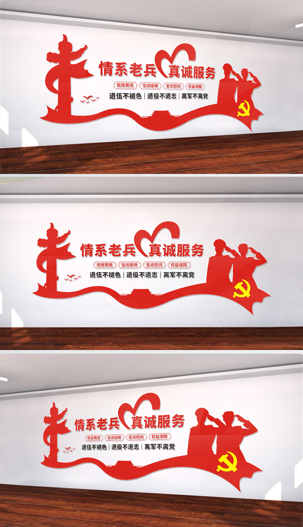 原创退役军人文化墙宣传标语-版权可商用