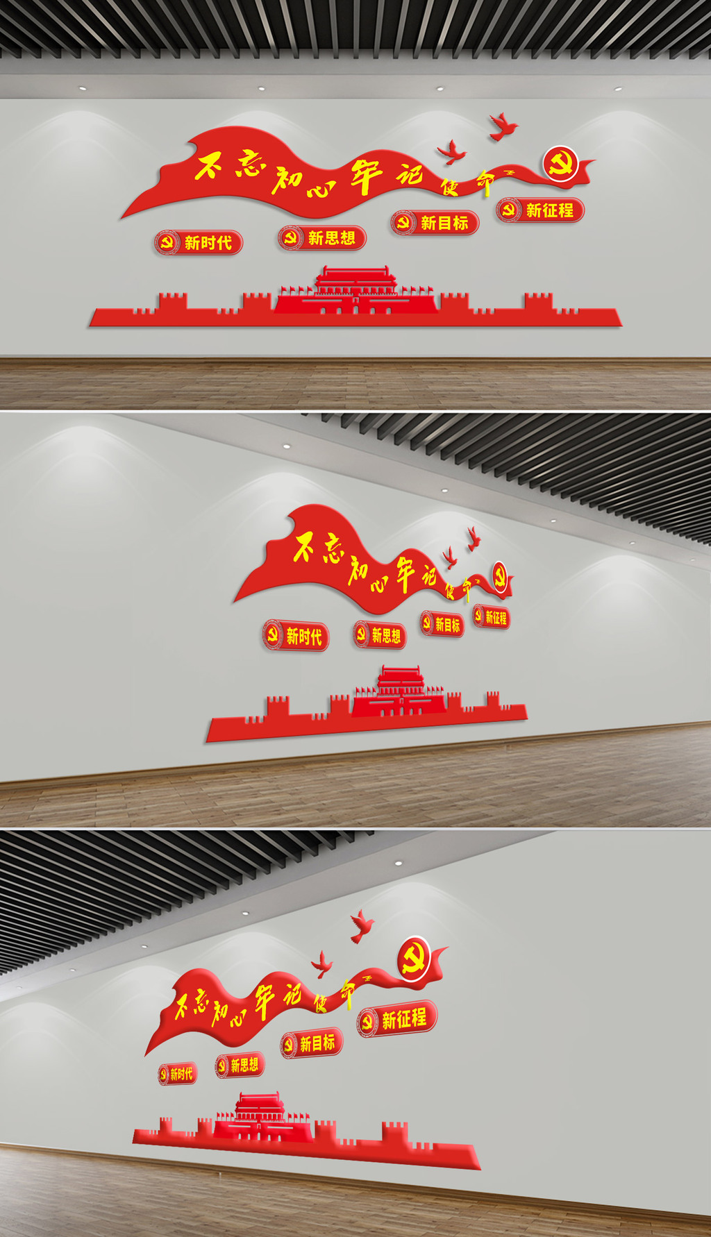 原创不忘初心牢记使命党建文化墙设计5-19